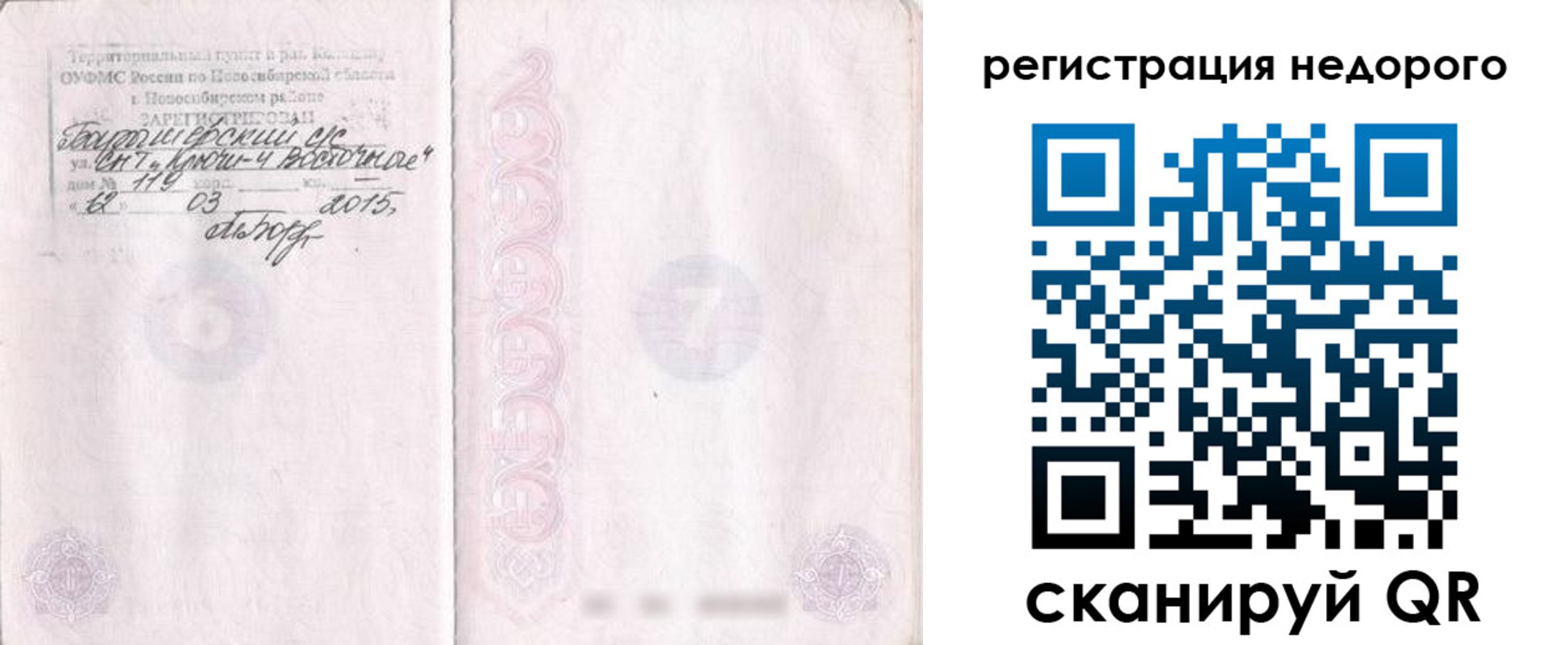 прописка регистрация в Мантурово
